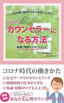 カウンセリング・心理学書籍セット カウンセリング心理学入門 (PHP新書) | 國分 康孝 |本 | 通販