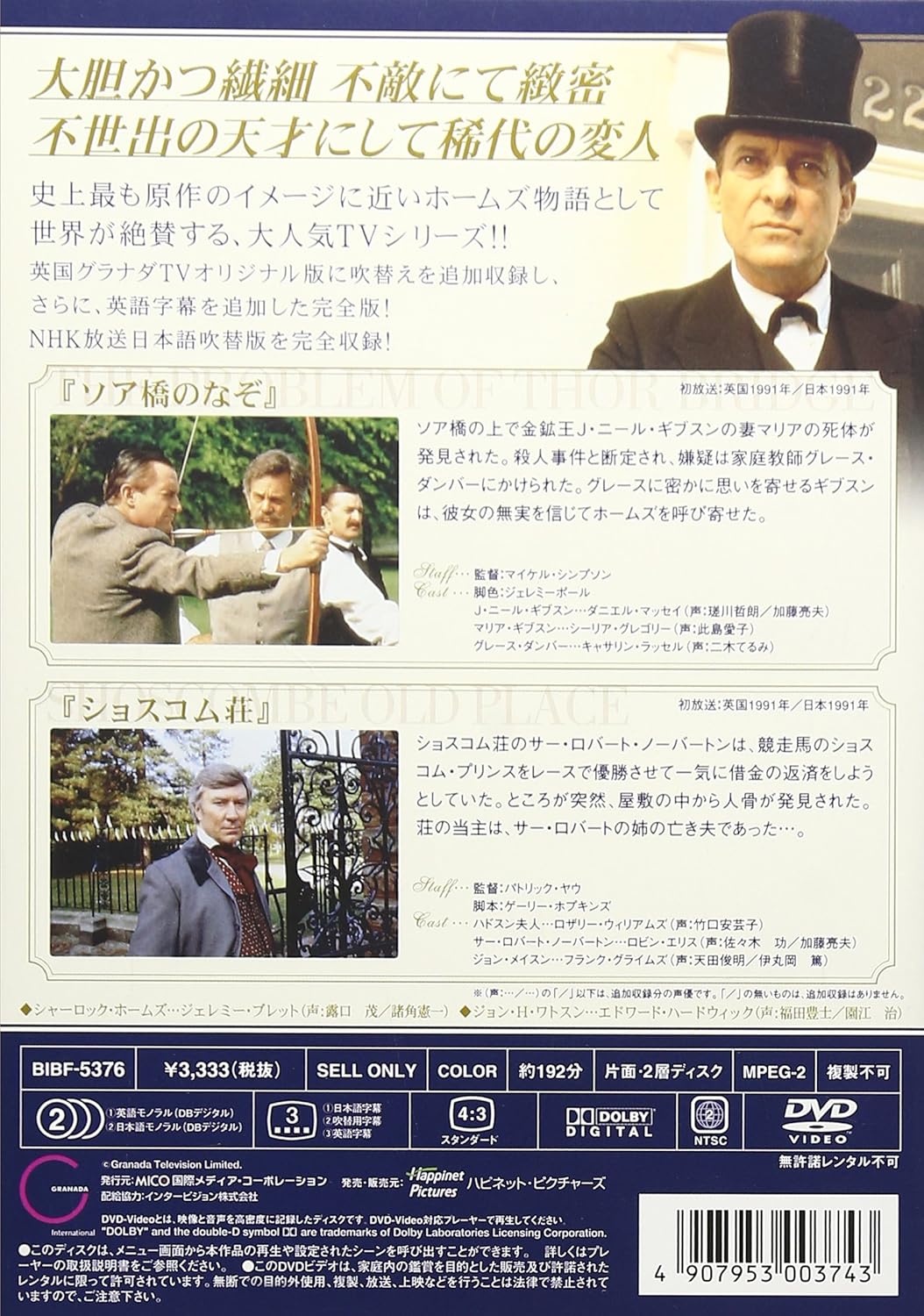 Amazon シャーロック ホームズの冒険 完全版 Vol 16 Dvd Tvドラマ