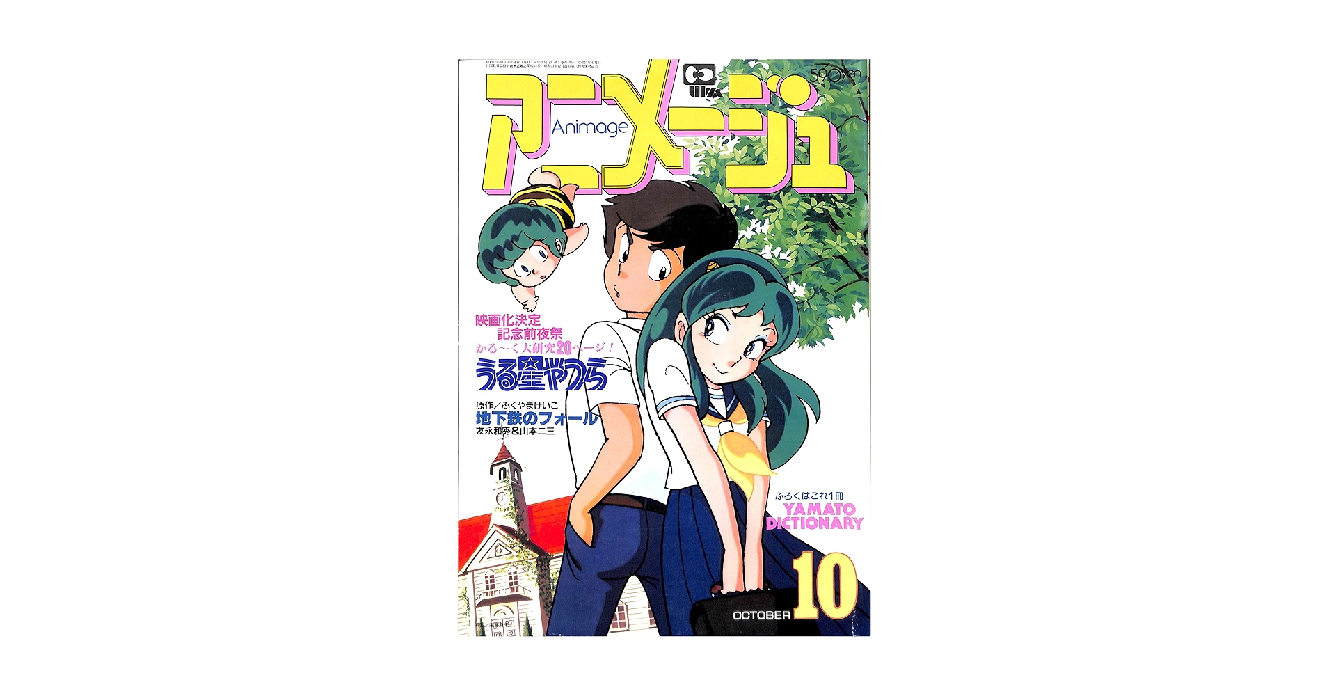Amazon.co.jp: Animage アニメージュ 1982年 10月号 : 小金井