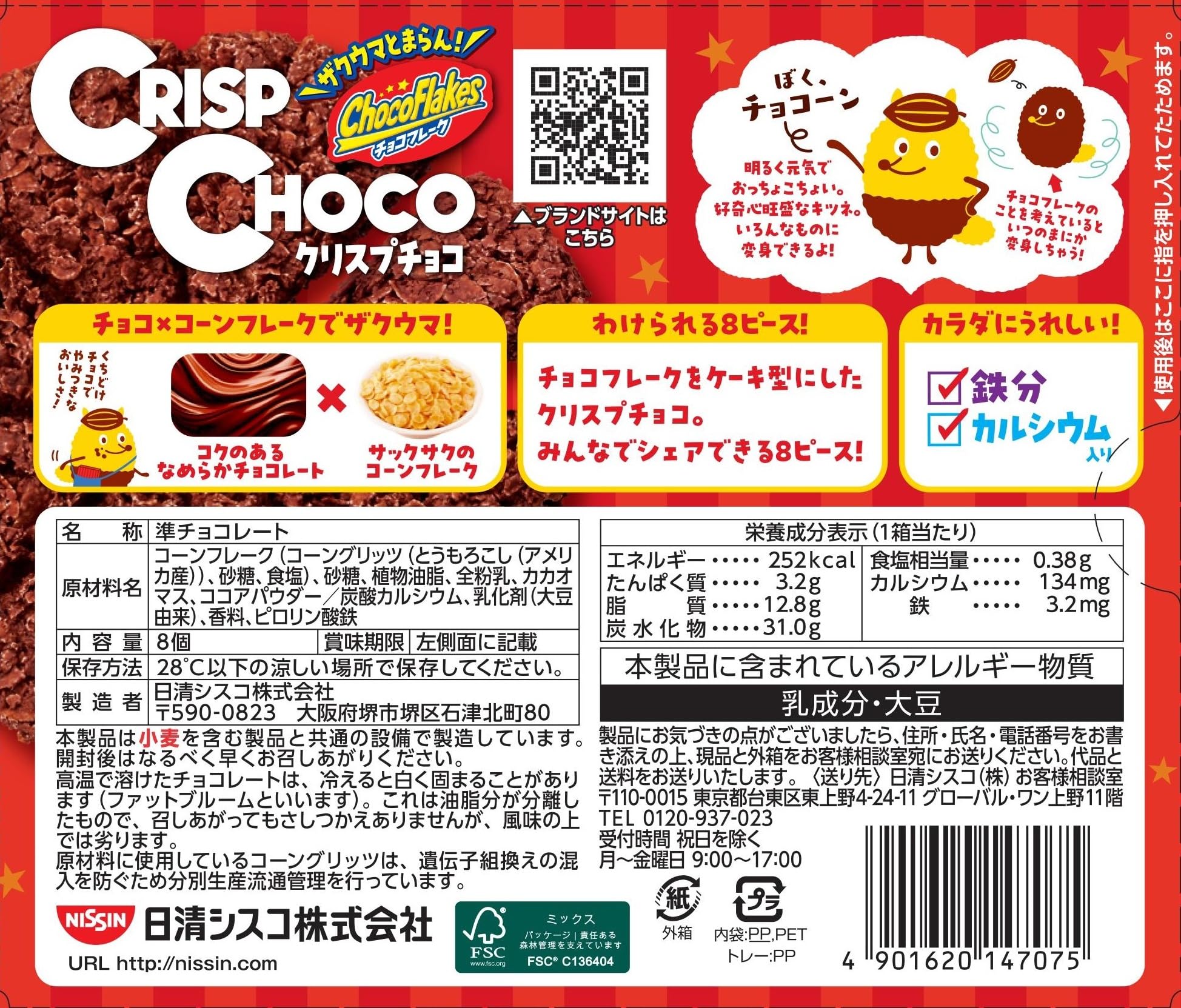 Amazon.co.jp: 【チョコフレーク クリスプチョコ】日清シスコ クリスプ