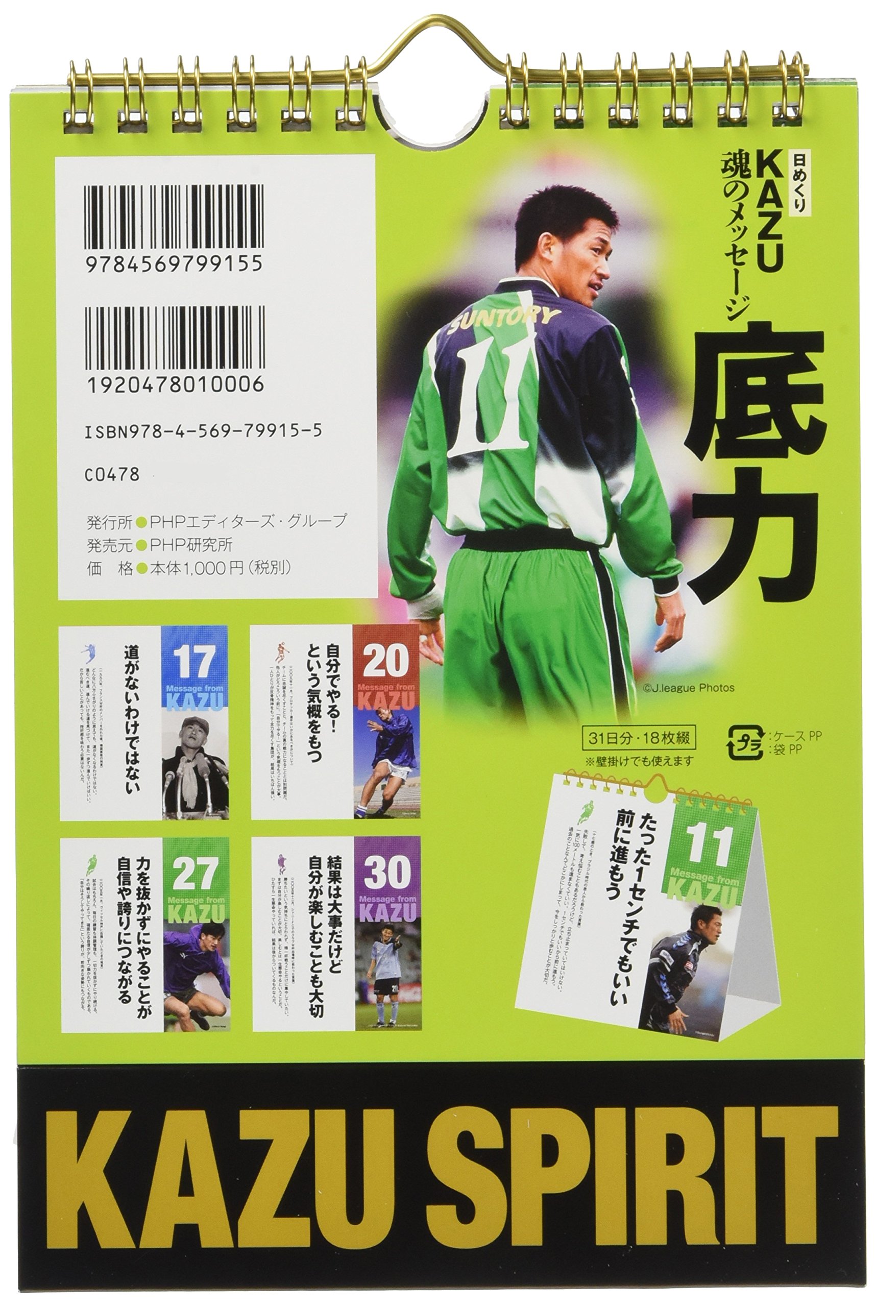 日めくり Kazu 魂のメッセージ 底力 実用品 三浦知良 本 通販 Amazon 日めくり Kazu 魂のメッセージ 底力 実用品 三浦知良 本 通販 Amazon