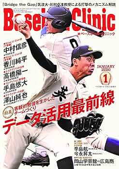 Baseball Clinic (ベースボール・クリニック) 2014年 01月号 [雑誌] ベースボールクリニックの最新号【2025年9月号 (発売日2025年08