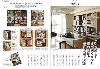 無印良品 みんなの収納が見たい! (主婦の友生活シリーズ) | 主婦の友社