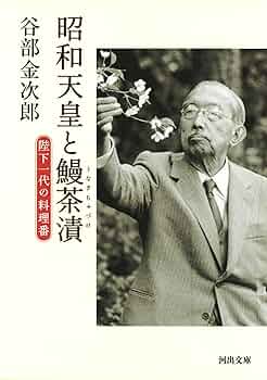 日本料理と天皇 Amazon.co.jp: 日本料理と天皇 (Discover Japan Books) : 松本