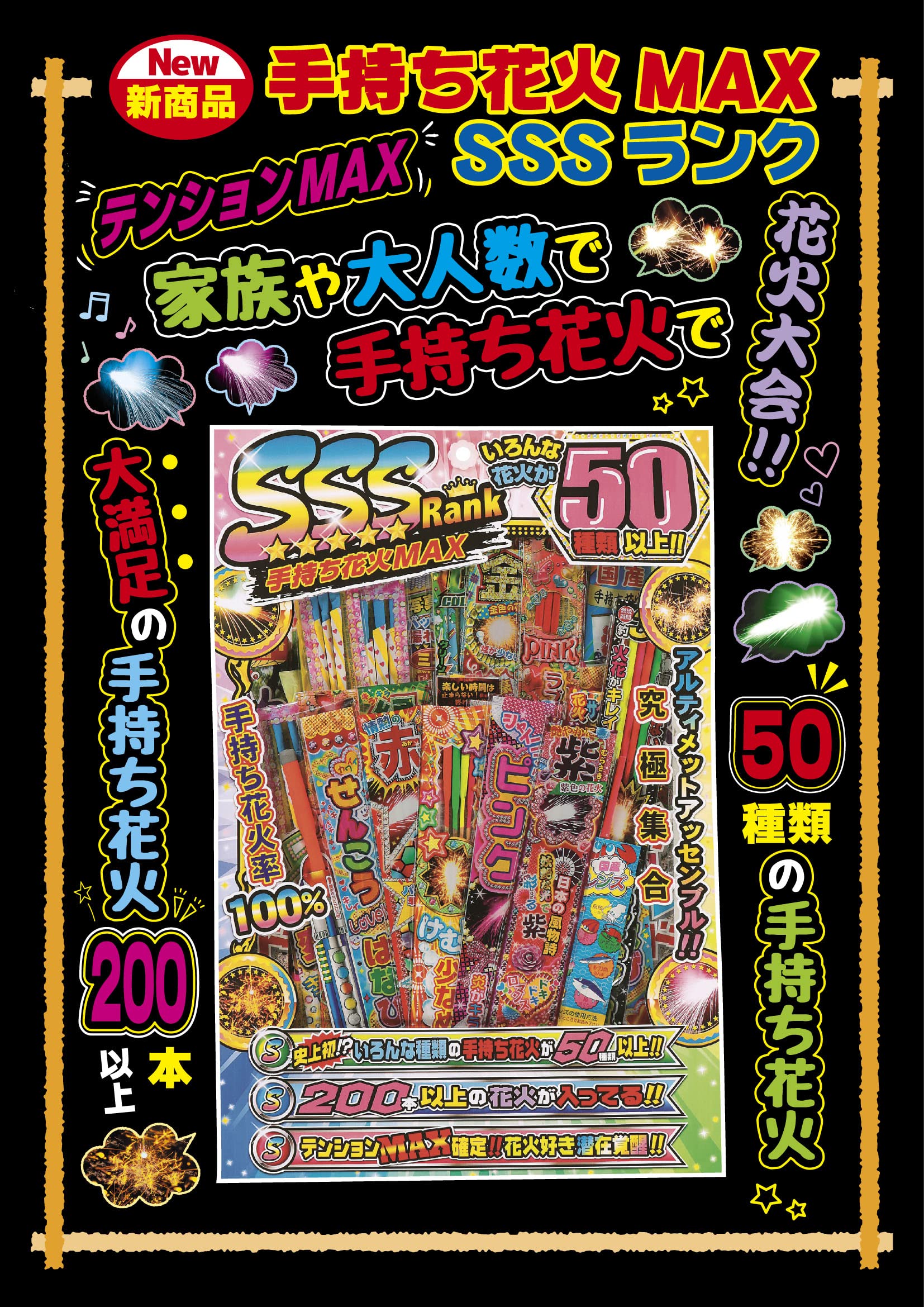 Amazon | 手持ち花火マックスSSSランク 4575 (線香 手持ち 花火 大