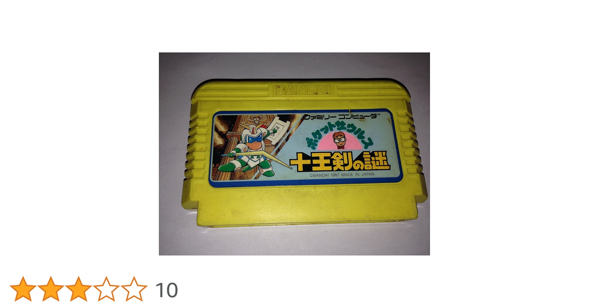 十王剣の謎　ポケットザウルス FC】ポケットザウルス 十王剣の謎【エンディングまで】 - YouTube