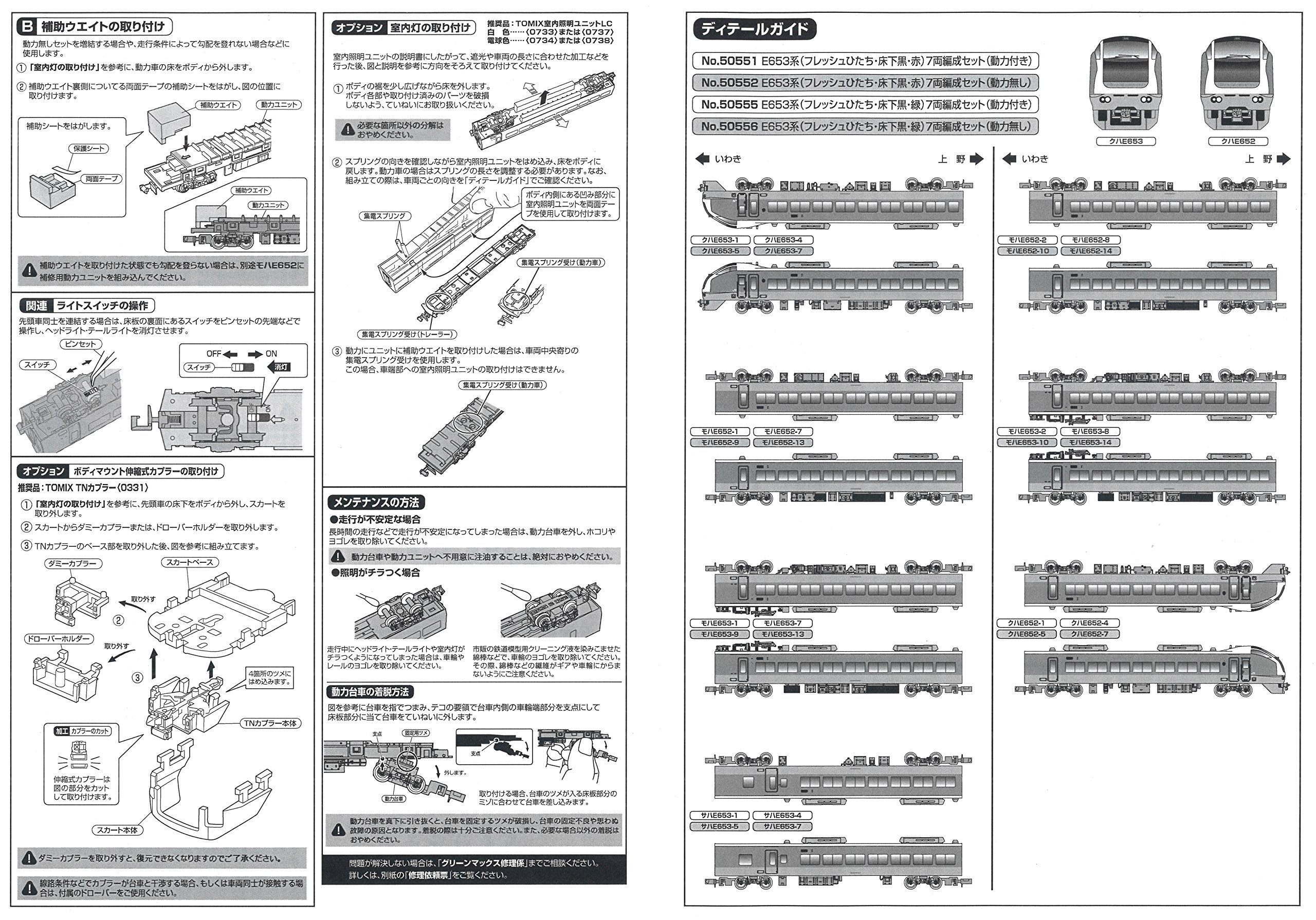 Amazon | グリーンマックス Nゲージ 50552 E653系 フレッシュひたち