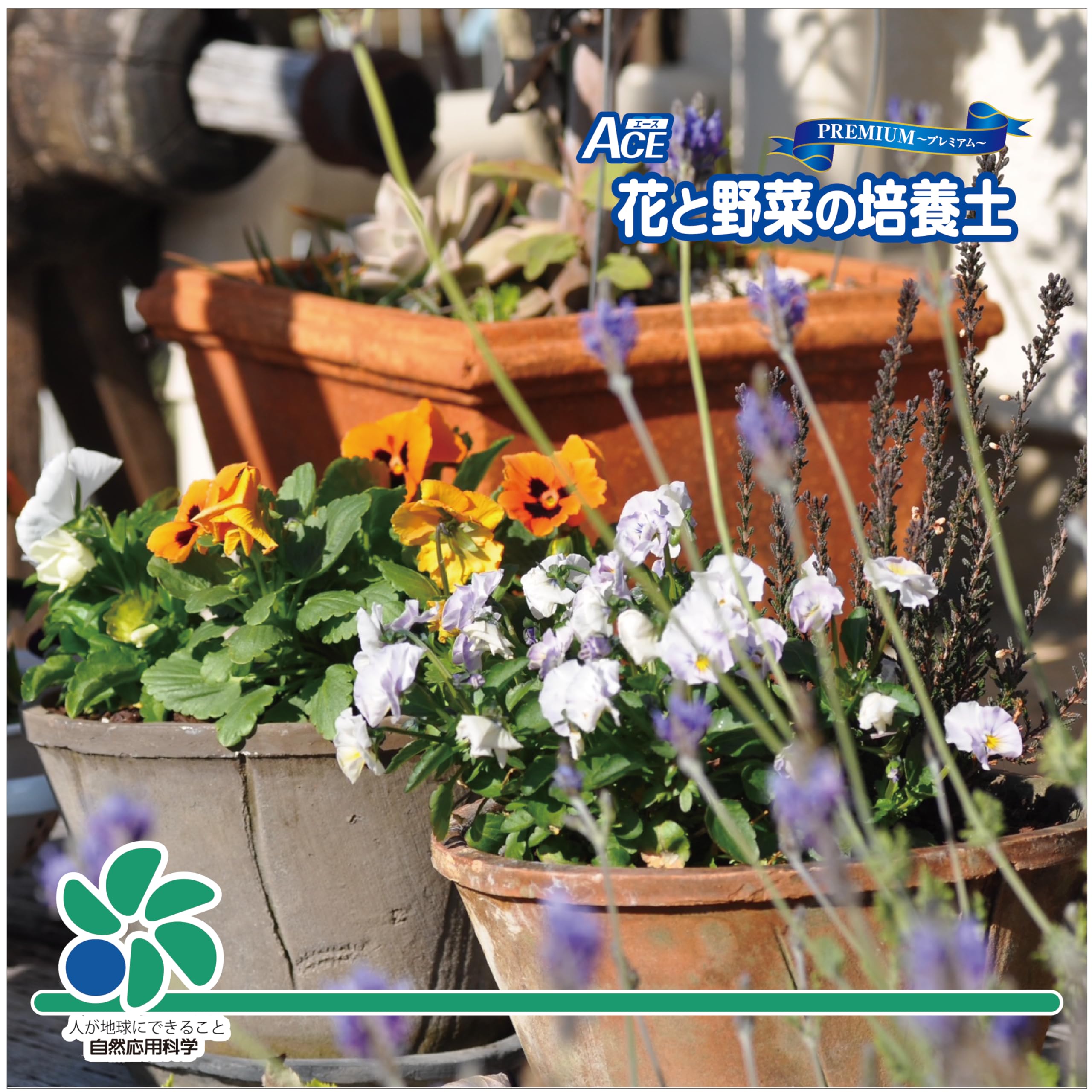 Amazon | 自然応用科学 プレミアムACE花と野菜の培養土 14L | 用土
