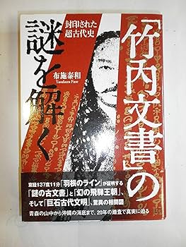 結*涼様 竹内文書原典解説集 5冊セット 神通力・霊魂・葬祭法・東洋医学・最初期の神代文字 (竹内文書