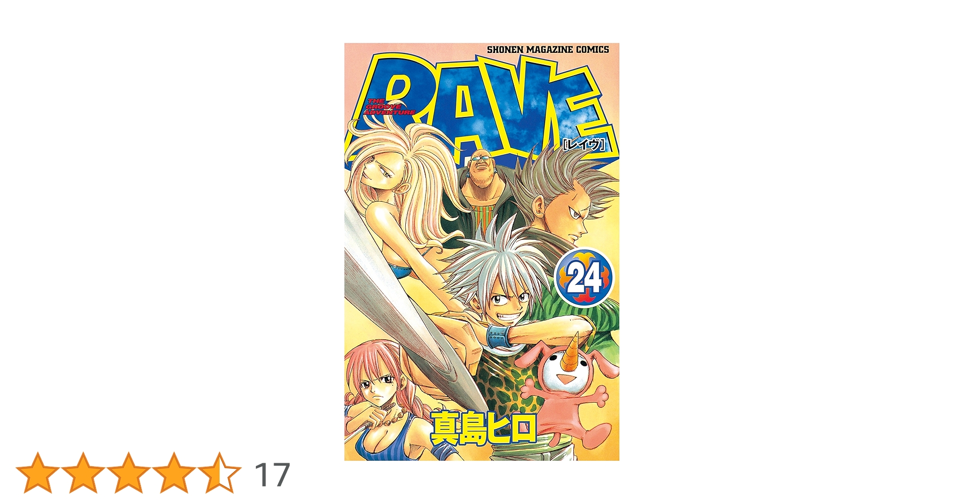 RAVE No. 22 新連載 　マガジン Amazon | Rave Master 22 (Rave Master (Graphic Novels