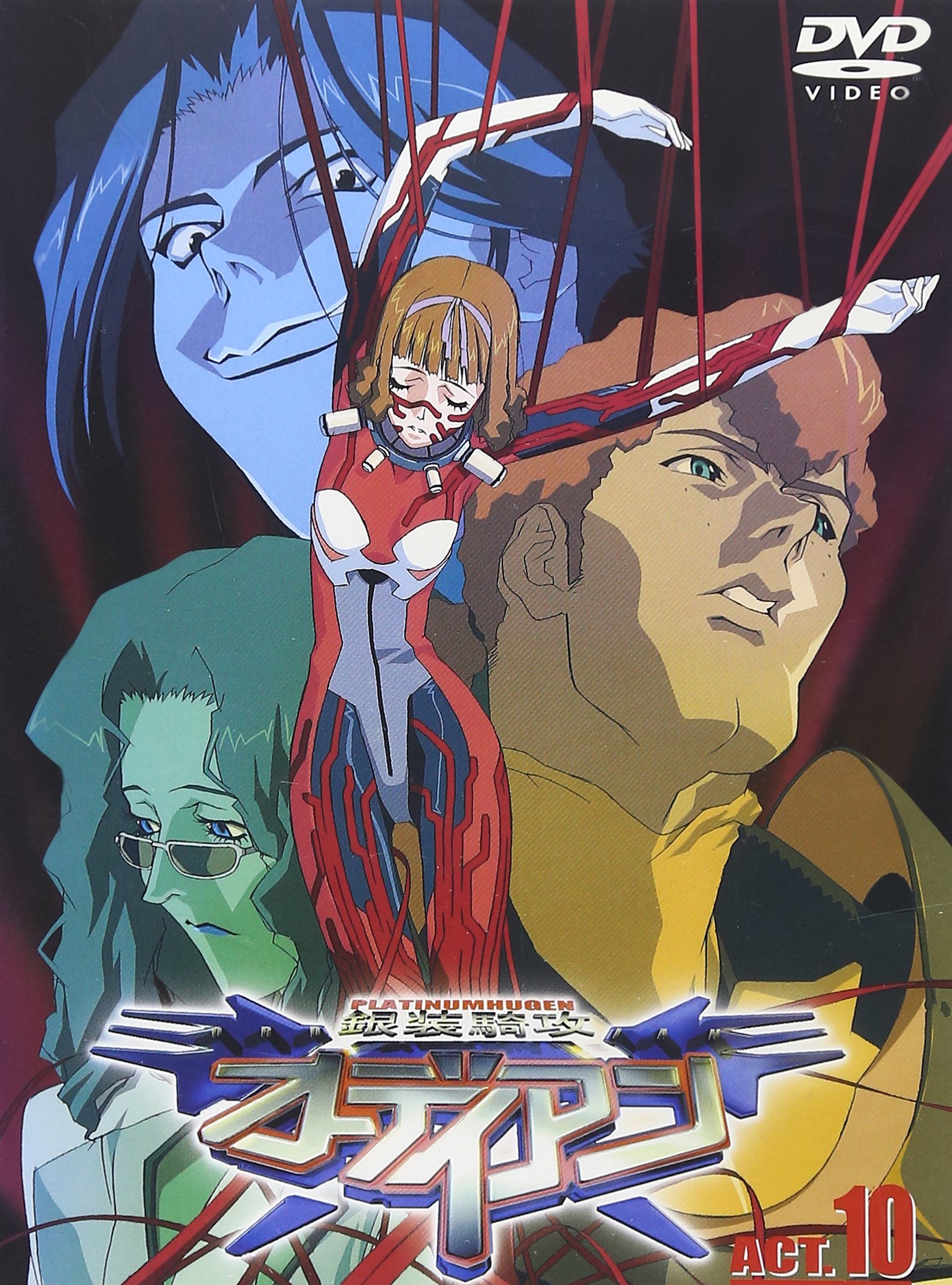 Amazon.co.jp: 銀装騎攻オーディアン ACT.10 [DVD] : 川田紳司, 榎本
