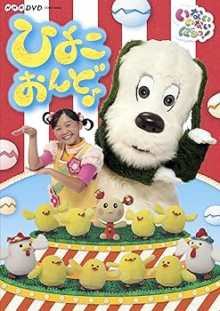 NHK DVD いないいないばあっ!ひよこおんど♪ スーパーワン なりきりマン NHK-DVD いないいないばあっ！ ひよこおんど♪《スーパーワン