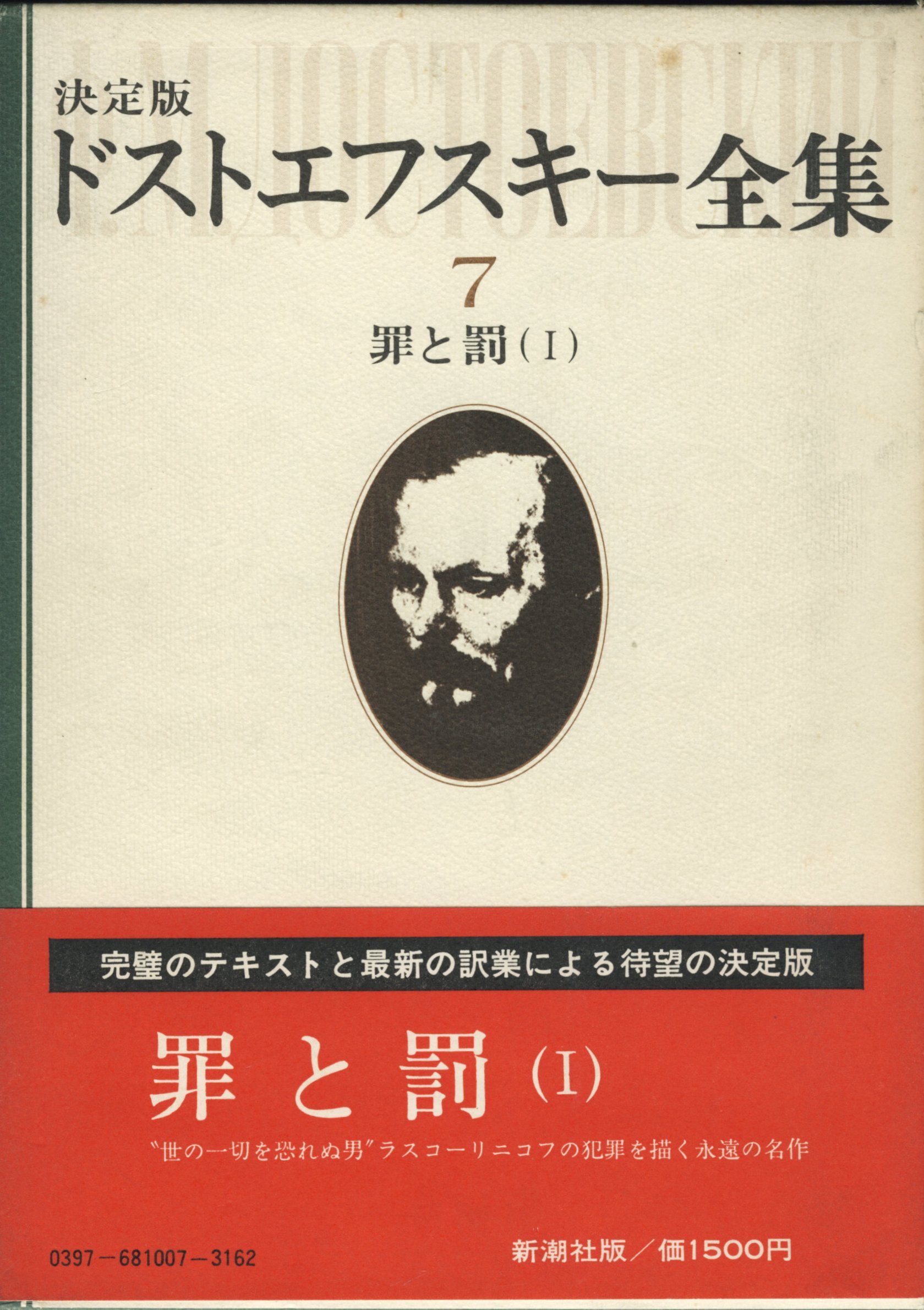 罪と罰 ドストエフスキー 1974年物 91Hwn7hDKiL.jpg
