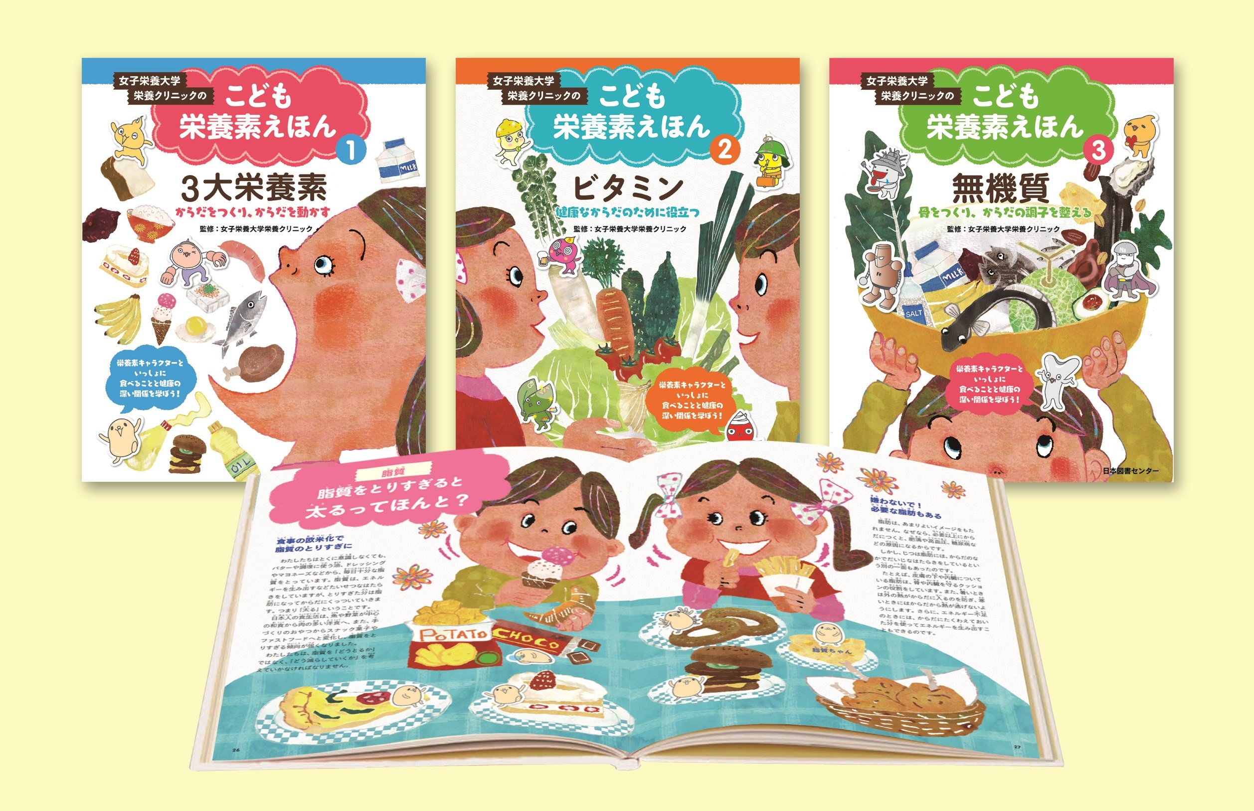 Amazon.co.jp: 女子栄養大学栄養クリニックの こども栄養素えほん 全3