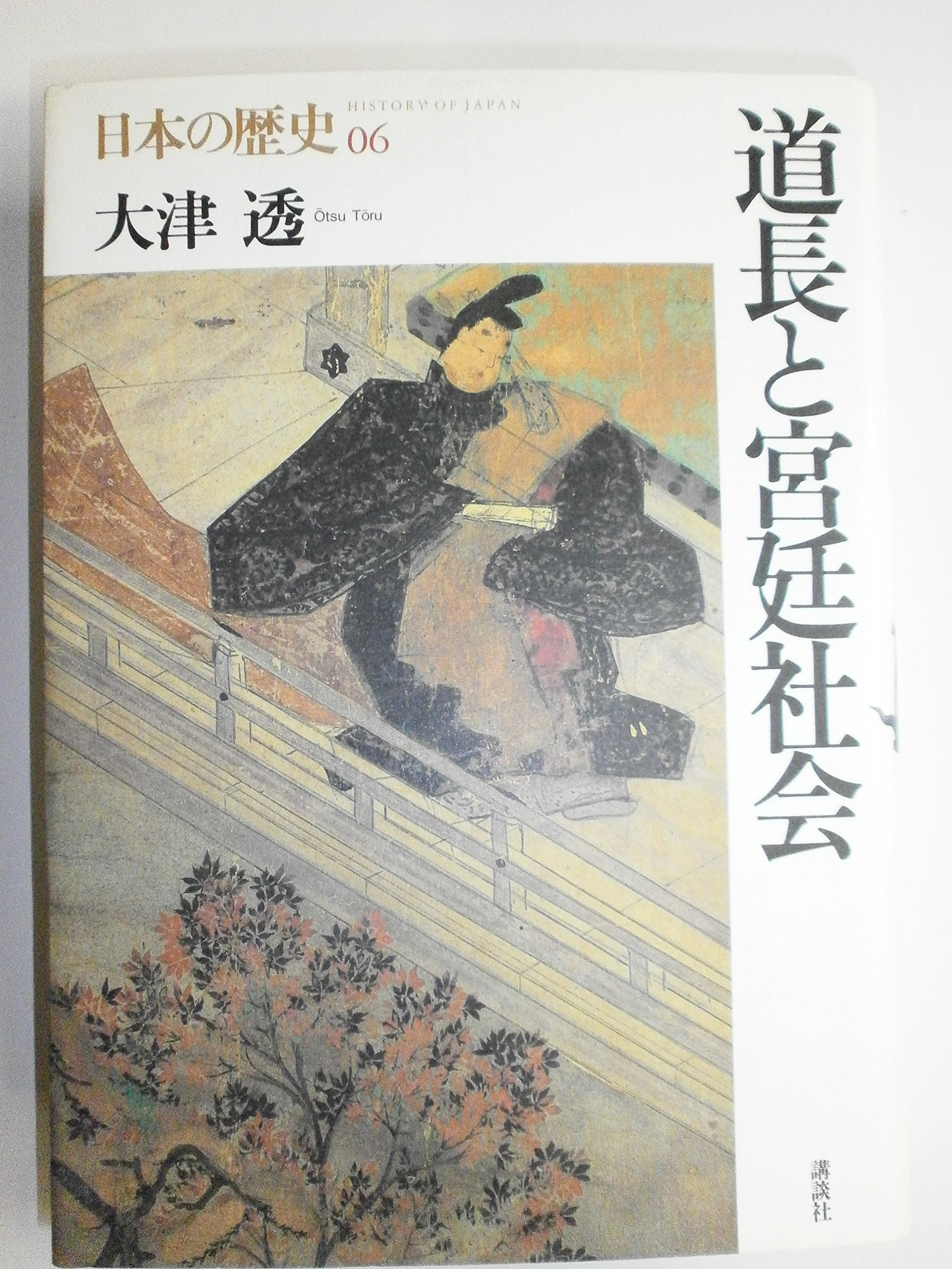 日本銀行百年史　全6巻+資料編 日本銀行百年史 全7冊 (全6巻・資料編)(日本銀行百年史編纂委員