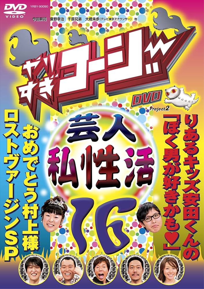 アメトーク／やりすぎコージー／その他色々　お笑いDVDセット アメトーク／やりすぎコージー／その他色々 お笑いDVDセット DVD