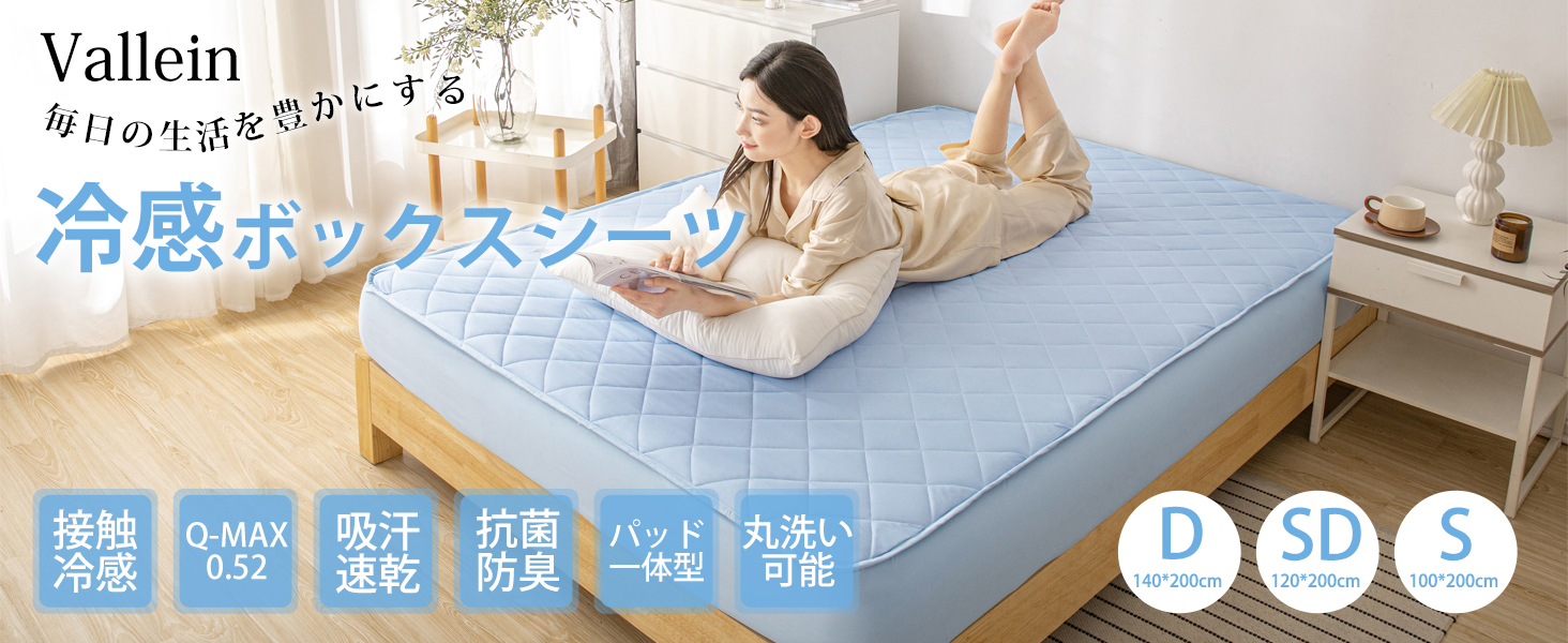 Amazon｜【Q-MAX0.52】Vallein ボックスシーツ シングル 接触冷感 夏用