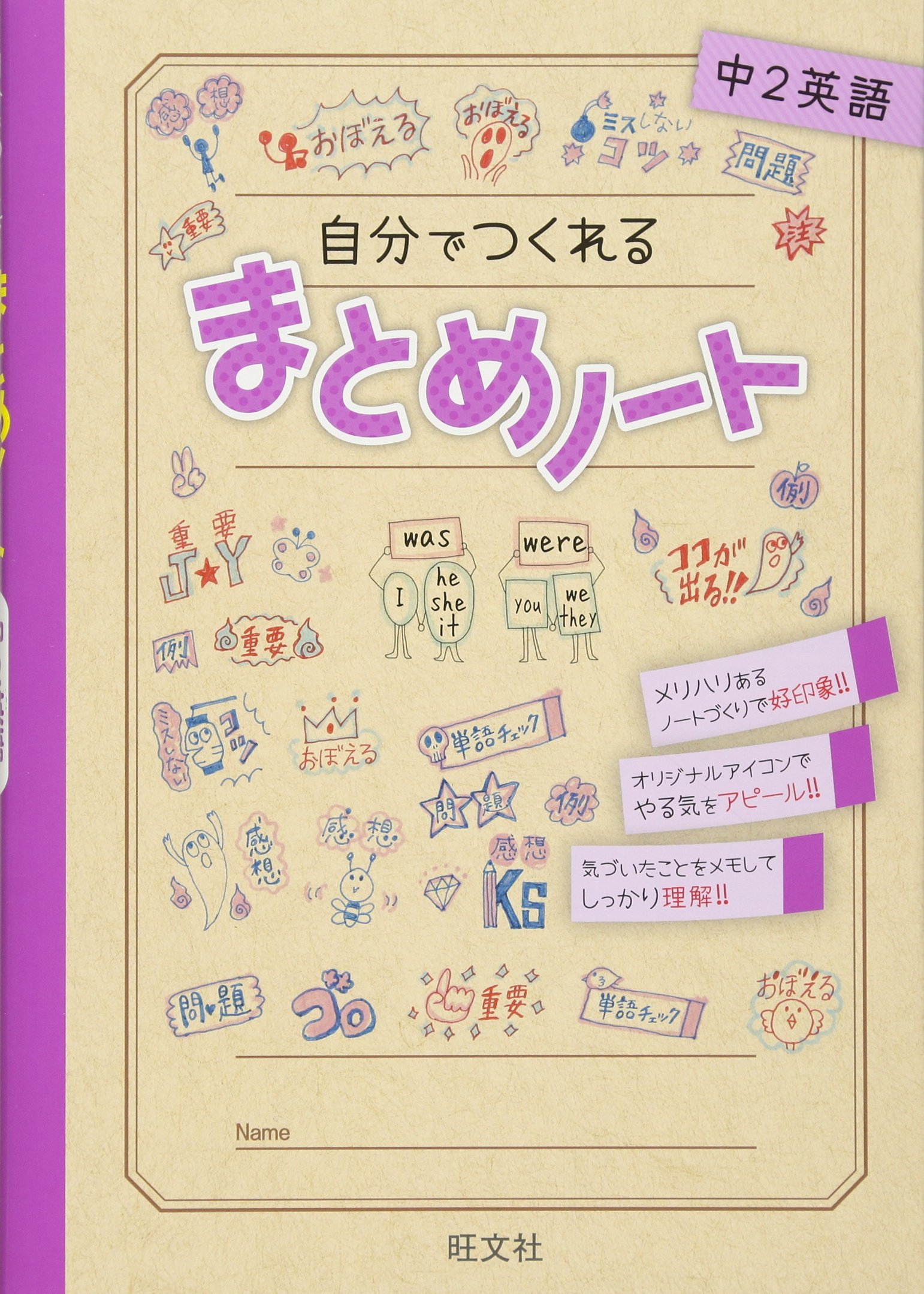 自分でつくれるまとめノート中2英語 中学2年生用 旺文社 本 通販 Amazon 自分でつくれるまとめノート中2英語 中学2年生用 旺文社 本 通販 Amazon