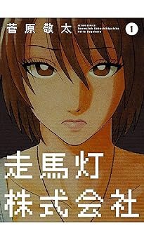 走馬灯株式会社