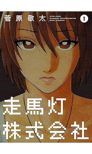 走馬灯株式会社