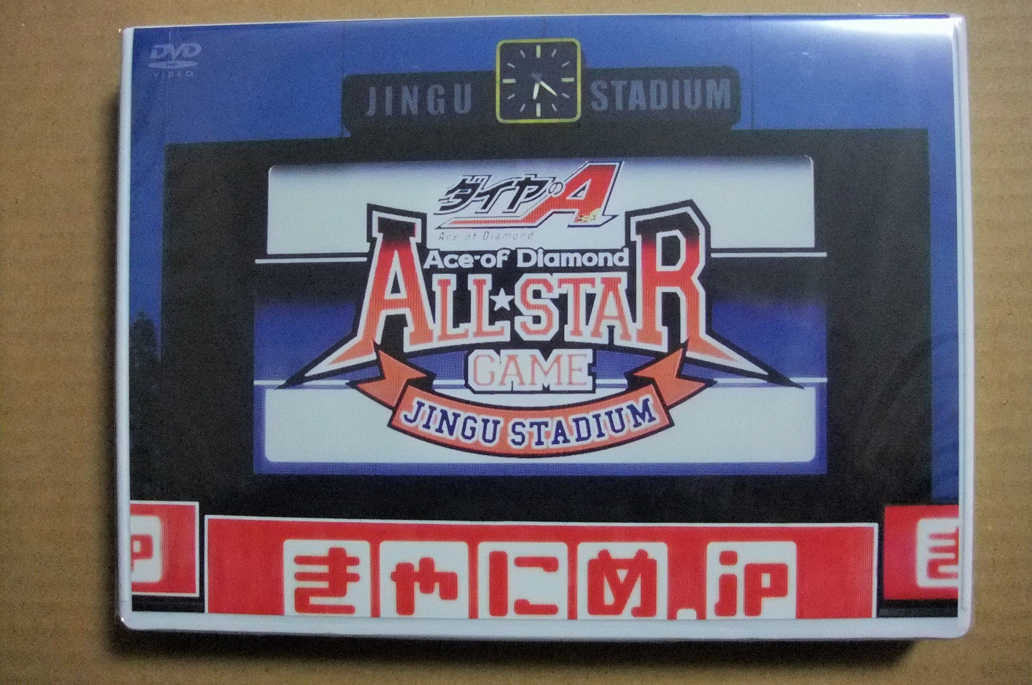 Amazon.co.jp: 「ダイヤのA」オールスターゲームスペシャルDVD きゃに 