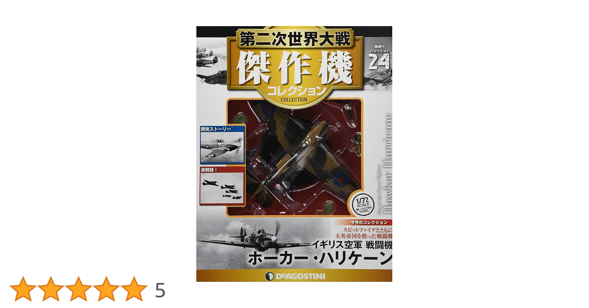 Amazon.co.jp: 第二次世界大戦傑作機コレクション 24号
