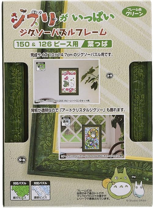 Amazon エンスカイ ジブリがいっぱい ジグソーパズルフレーム150 126ピース用 葉っぱ パズルフレーム 額 おもちゃ