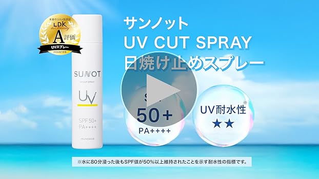 アモロス UVカットスプレー SPF50 PA+++ サンカットR ライトアップUV スプレー SPF50・PA++++ 60g