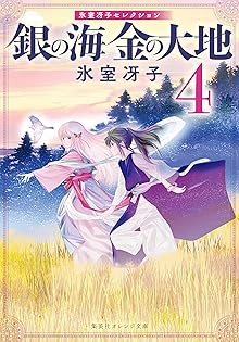 Amazon.co.jp: 氷室 冴子: books, biography, latest update