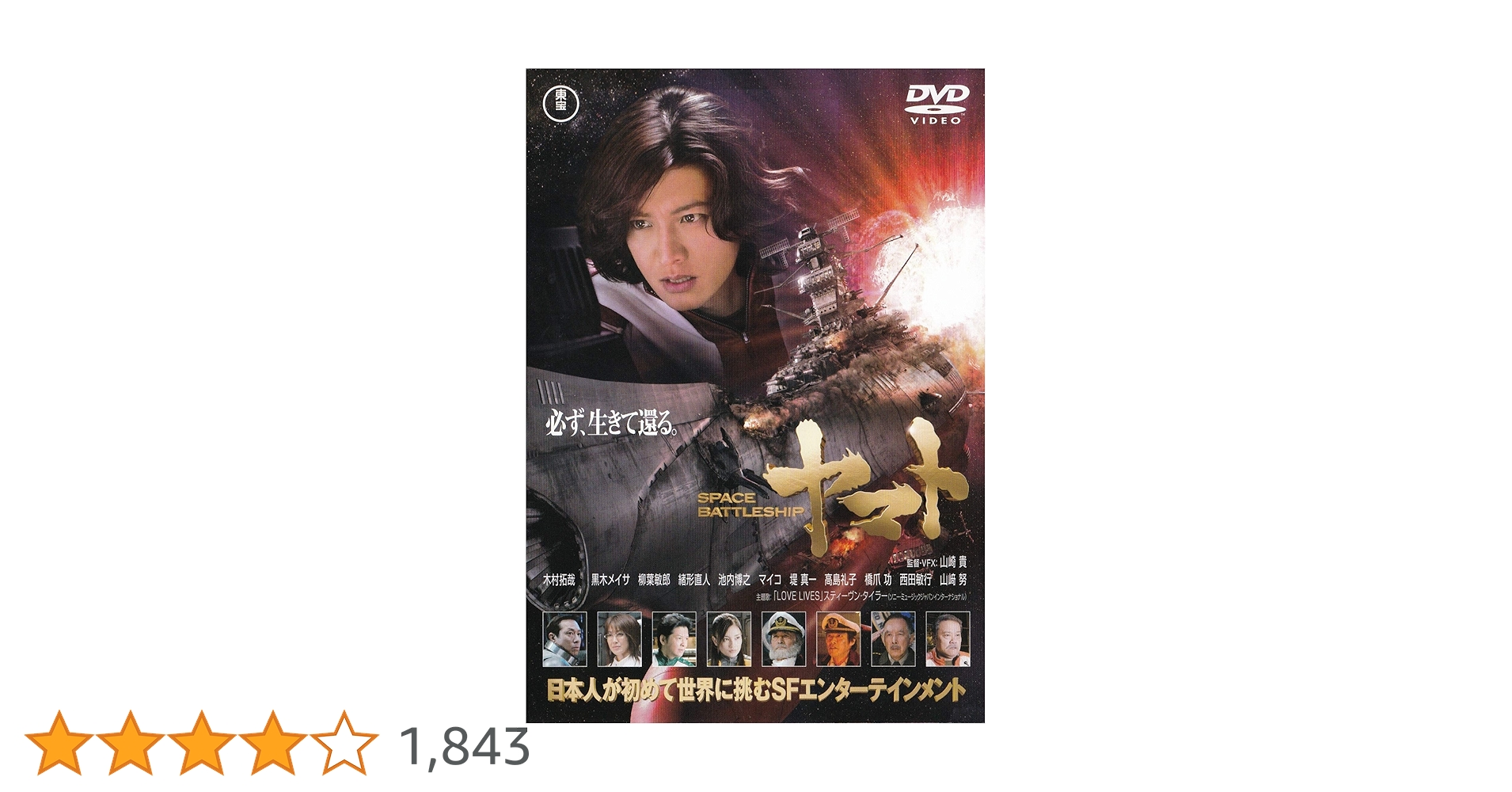 Amazon.co.jp: SPACE BATTLESHIP ヤマト [レンタル落ち] : DVD