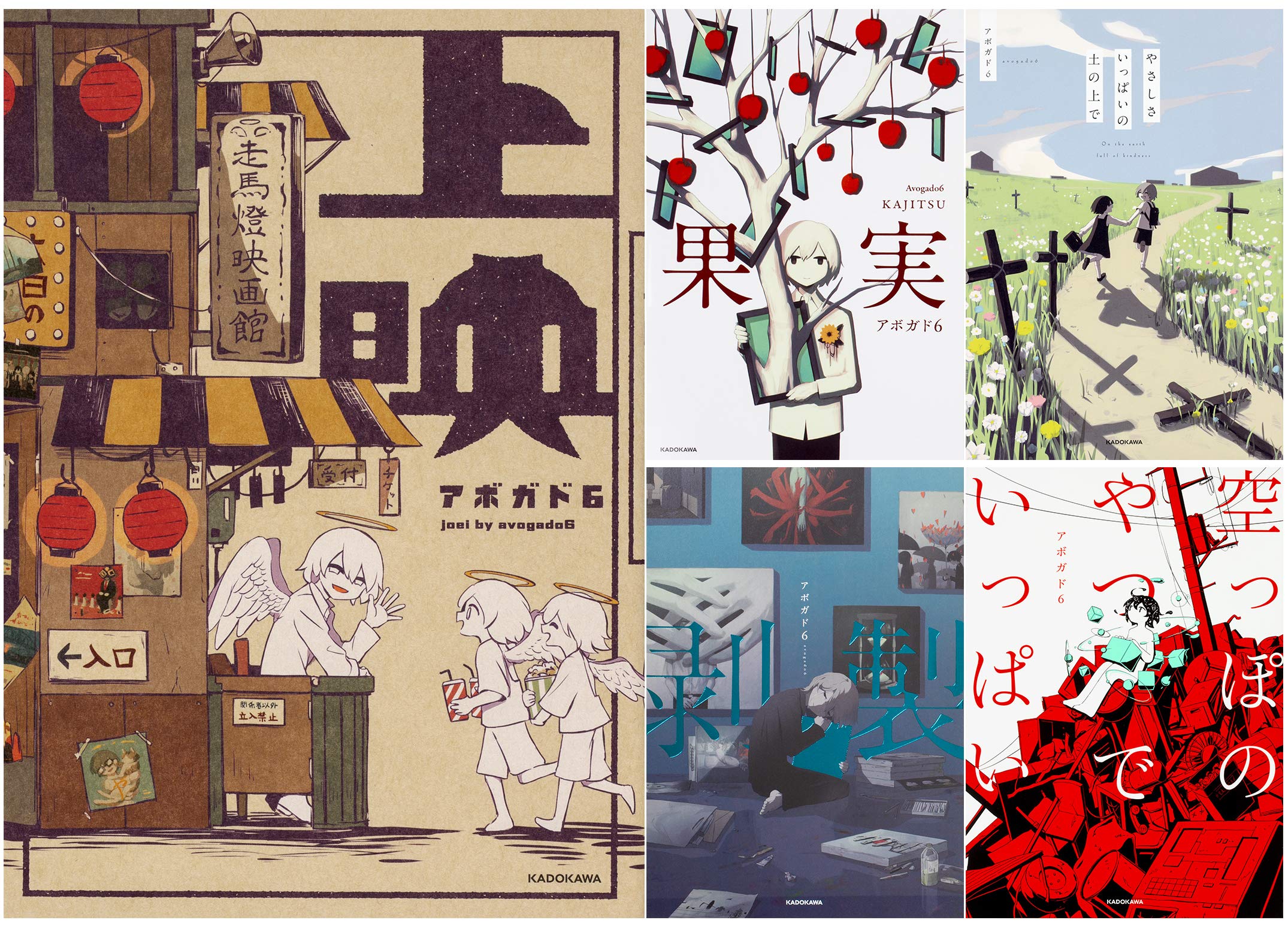 Amazon.co.jp: アボガド6: 本、バイオグラフィー、最新アップデート