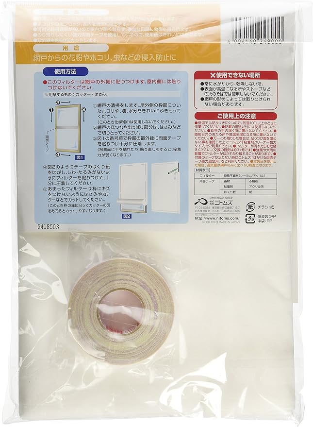 Amazon Co Jp ニトムズ 網戸用 花粉フィルター 花粉 ほこりの進入を防ぐ 幅100cm 長さ2m 1枚入 ホワイト E1800 ドラッグストア Amazon Co Jp ニトムズ 網戸用 花粉フィルター 花粉 ほこりの進入を防ぐ 幅100cm 長さ2m 1枚入 ホワイト E1800 ドラッグストア