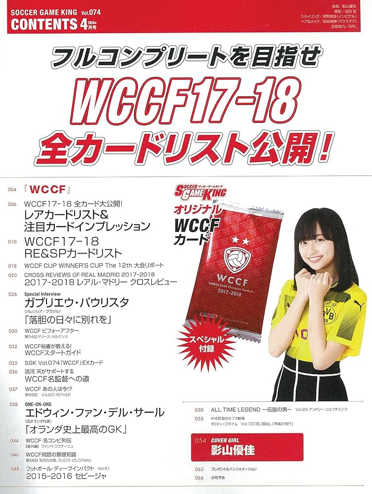 SOCCER GAME KING (サッカーゲームキング) 2018年 04 月号 [雑誌