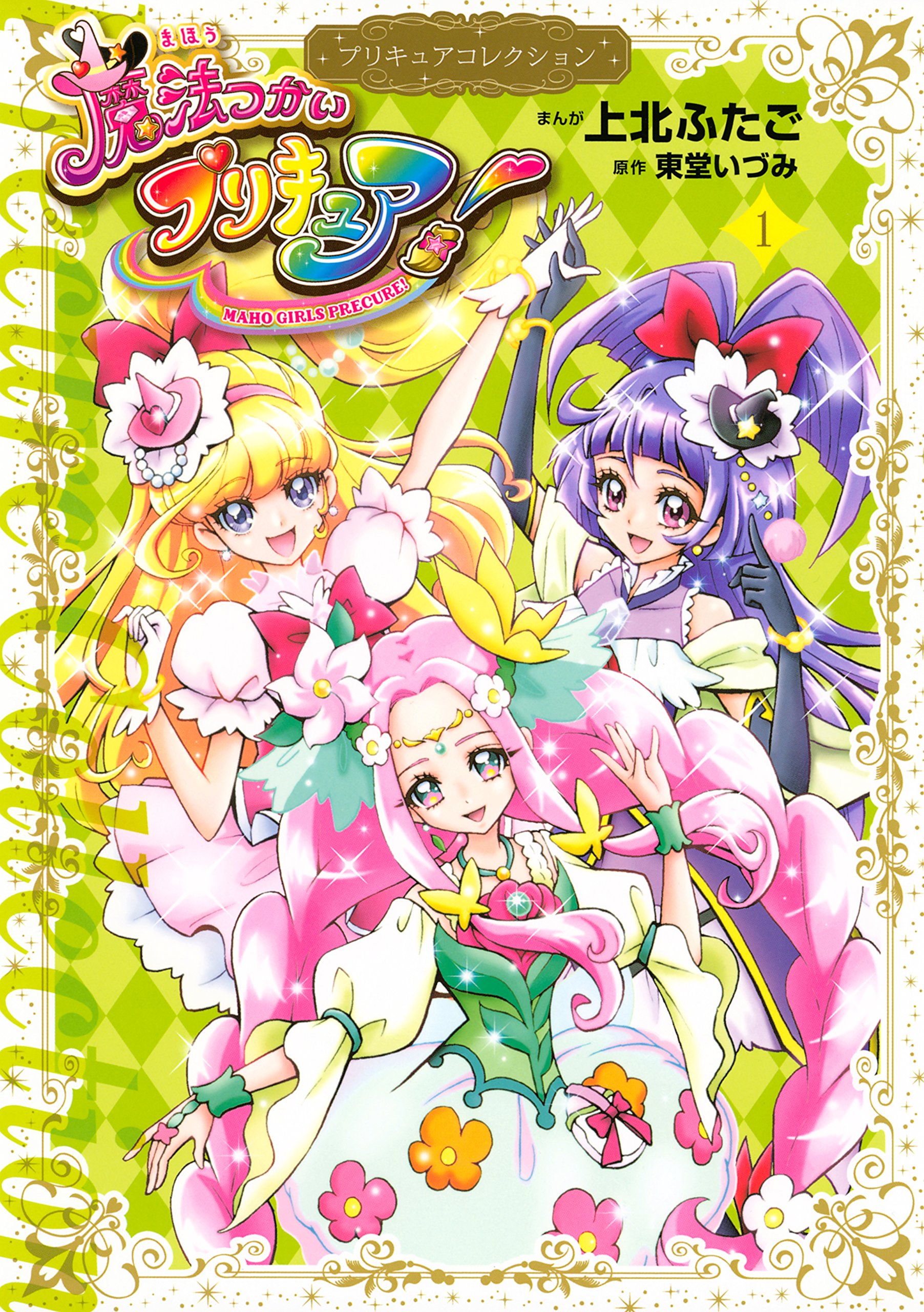 漫画 プリキュアコレクション 14冊セット 全巻初版 ふたりはプリキュア