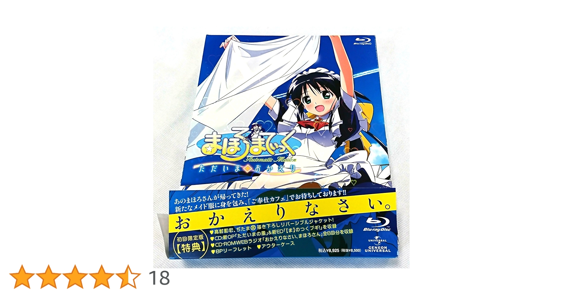 Amazon.co.jp: まほろまてぃっく ただいま◇おかえり [Blu-ray