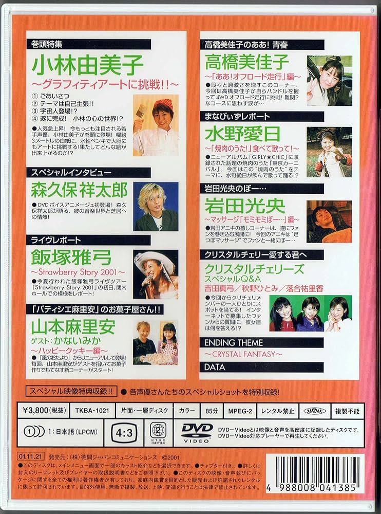 Amazon.co.jp: DVD ボイスアニメージュ Vol.10 : 小林由美子