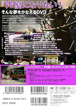 声のプロになれる! 声優の教科書 基礎編 [DVD] Amazon.co.jp: 声のプロになれる! 声優の教科書 基礎編 [DVD