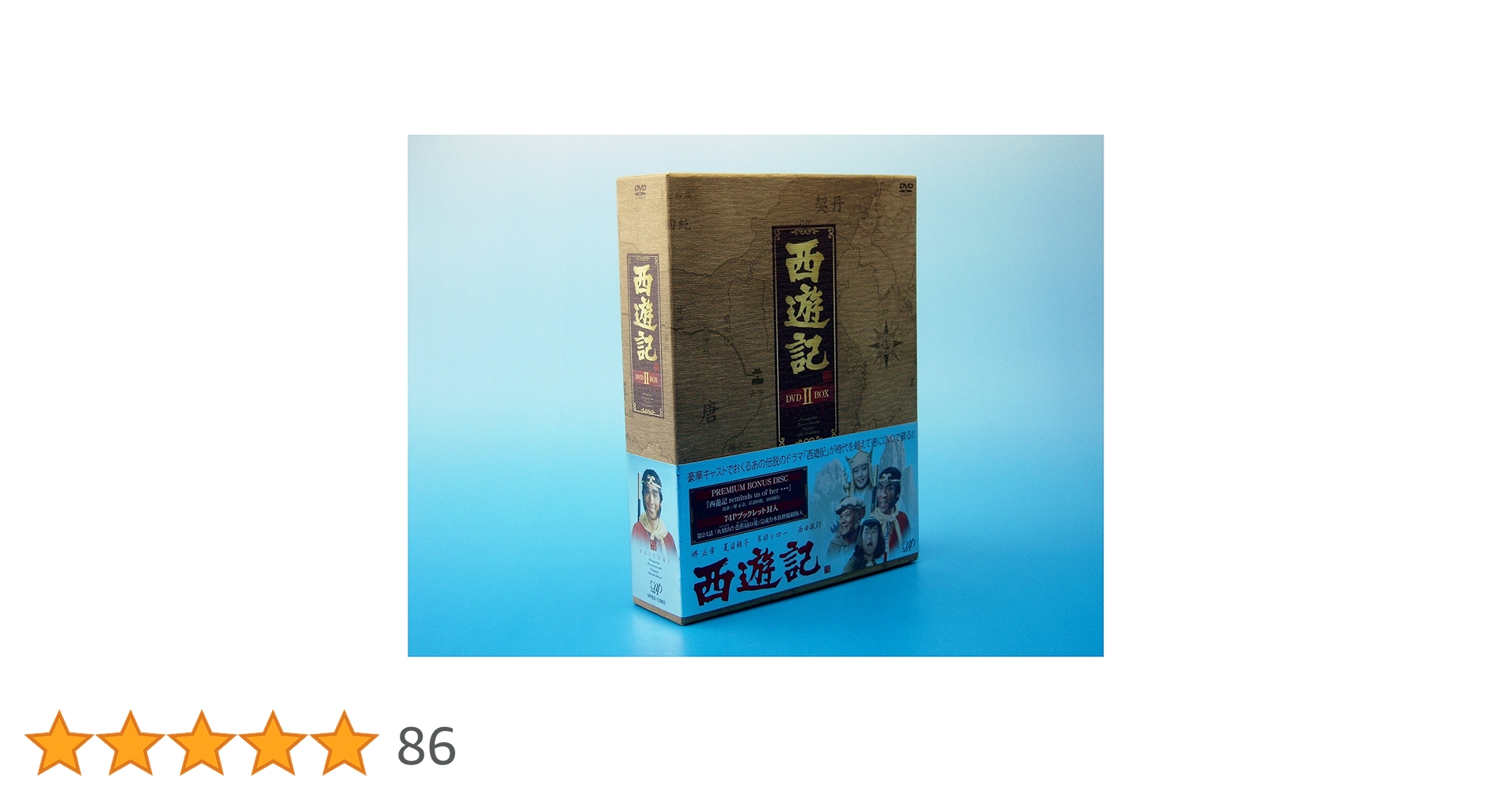 西遊記　DVD BOX 西遊記 BOX [DVD]: Amazon.ca: Movies & TV Shows