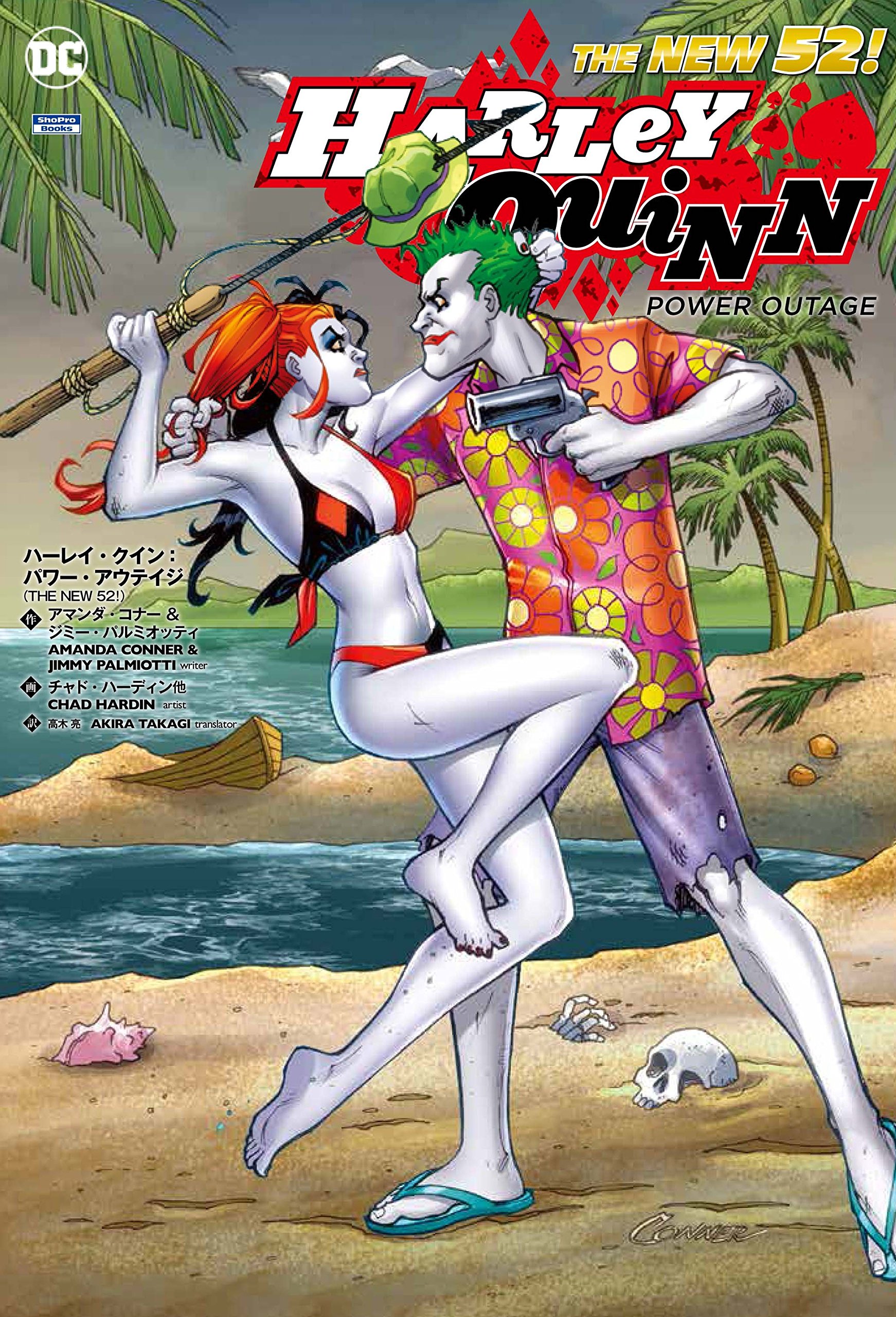 ハーレイ クイン パワー アウテイジ The New 52 Shopro Books The New52 アマンダ コナ ジミー パルミオッティ チャド ハーディン他 高木 亮 本 通販 Amazon ハーレイ クイン パワー アウテイジ The New 52 Shopro Books The New52 アマンダ コナ ジミー パルミオッティ チャド ハーディン他 高木 亮 本 通販 Amazon