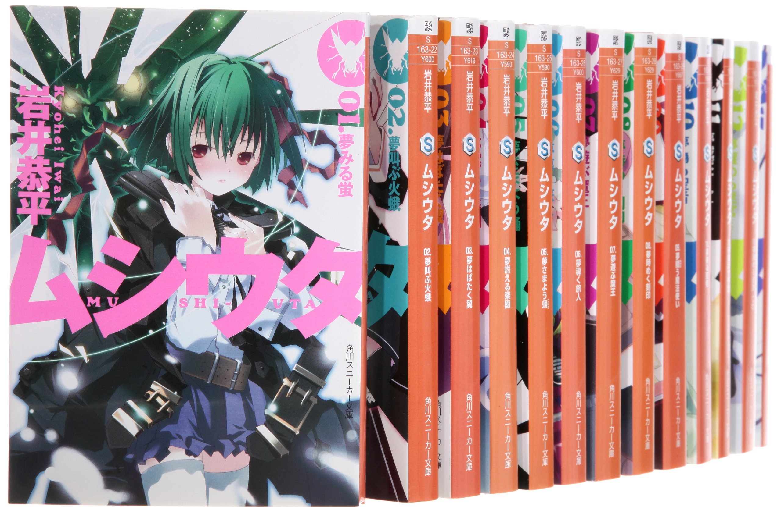 Amazon.co.jp: ムシウタ 文庫 1-15巻セット (角川スニーカー文庫