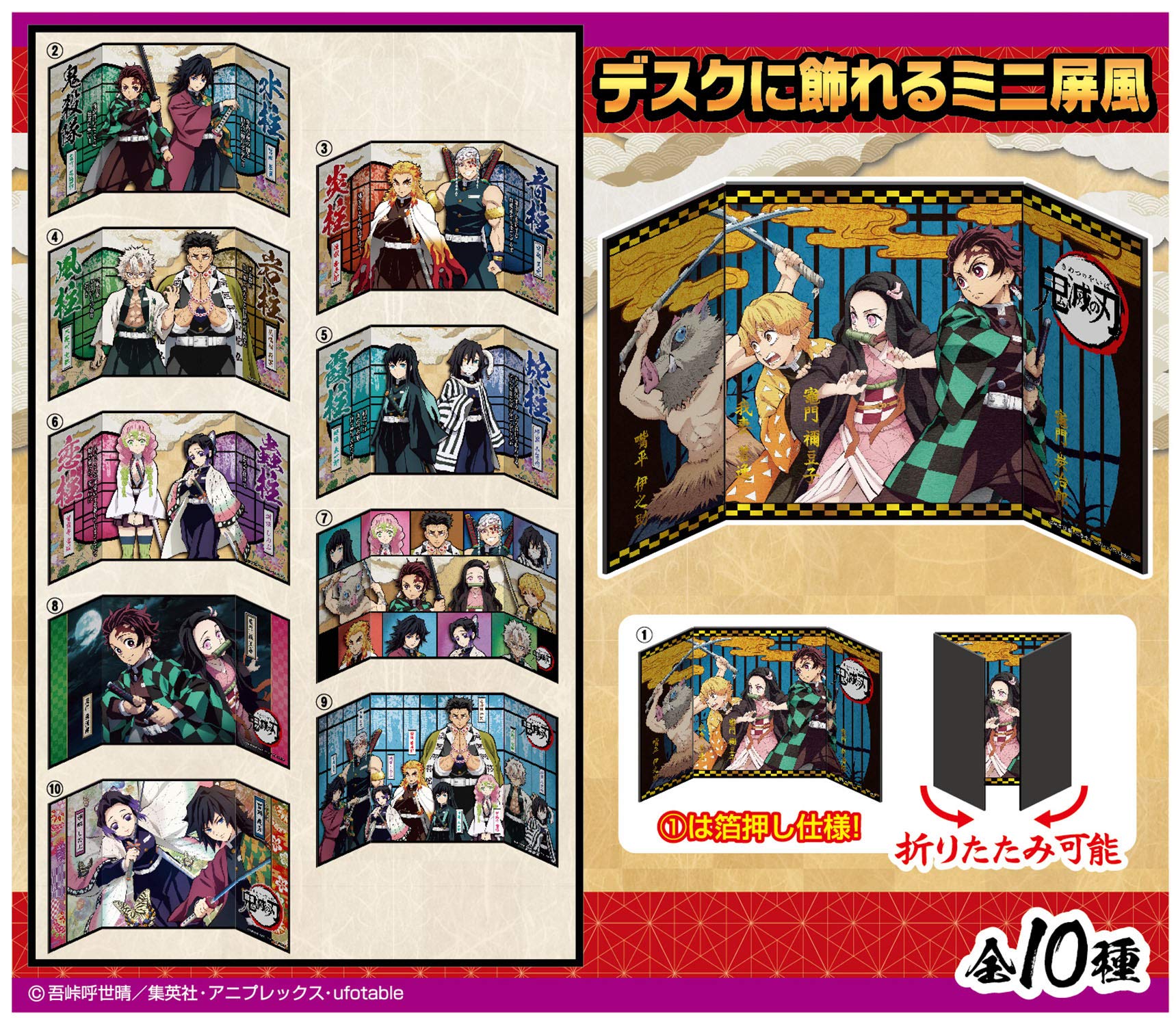 Amazon | タカラトミーアーツ 鬼滅の刃ミニ屏風コレクション