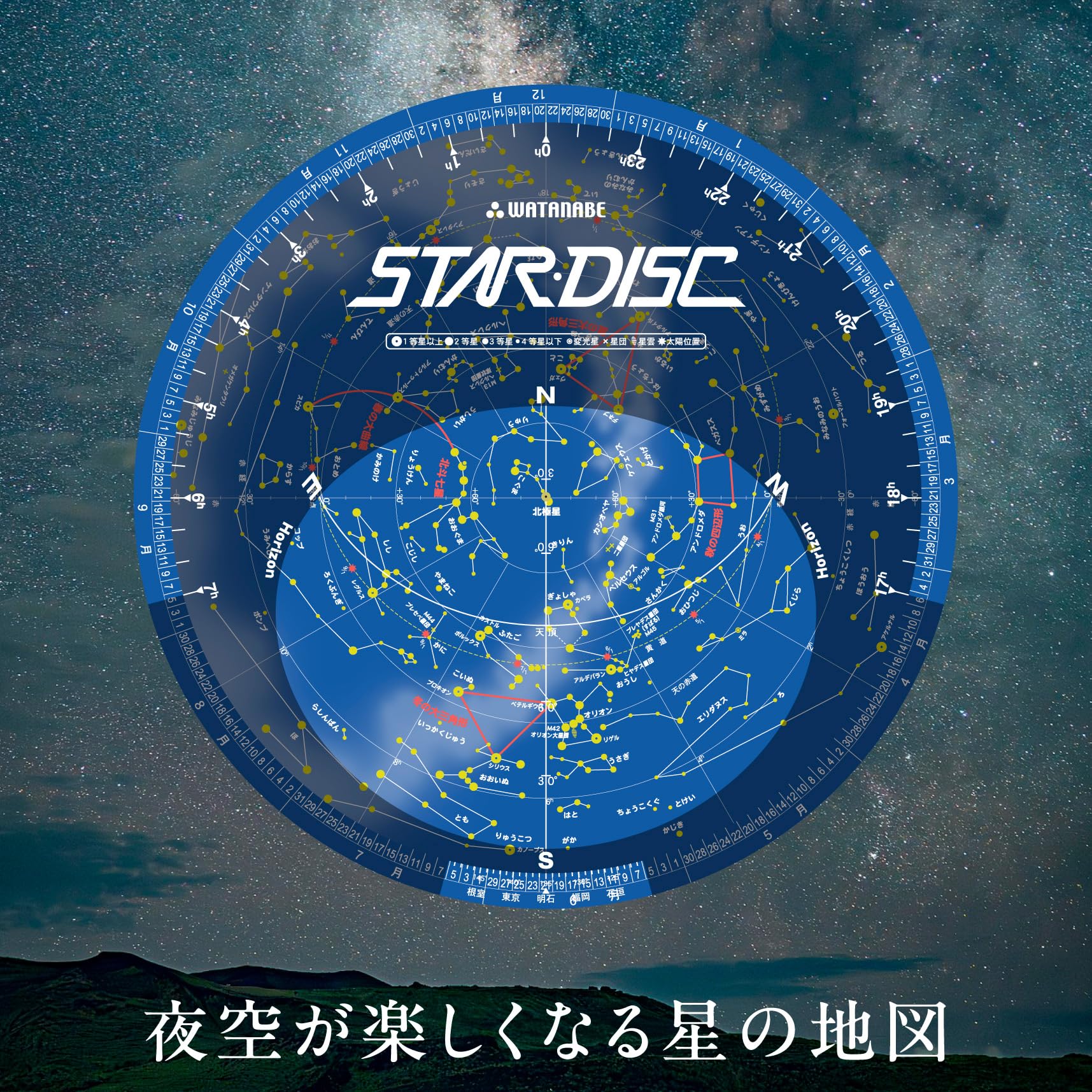 Amazon.co.jp: 渡辺教具製作所 星座早見盤 スターディスク 蛍光星座