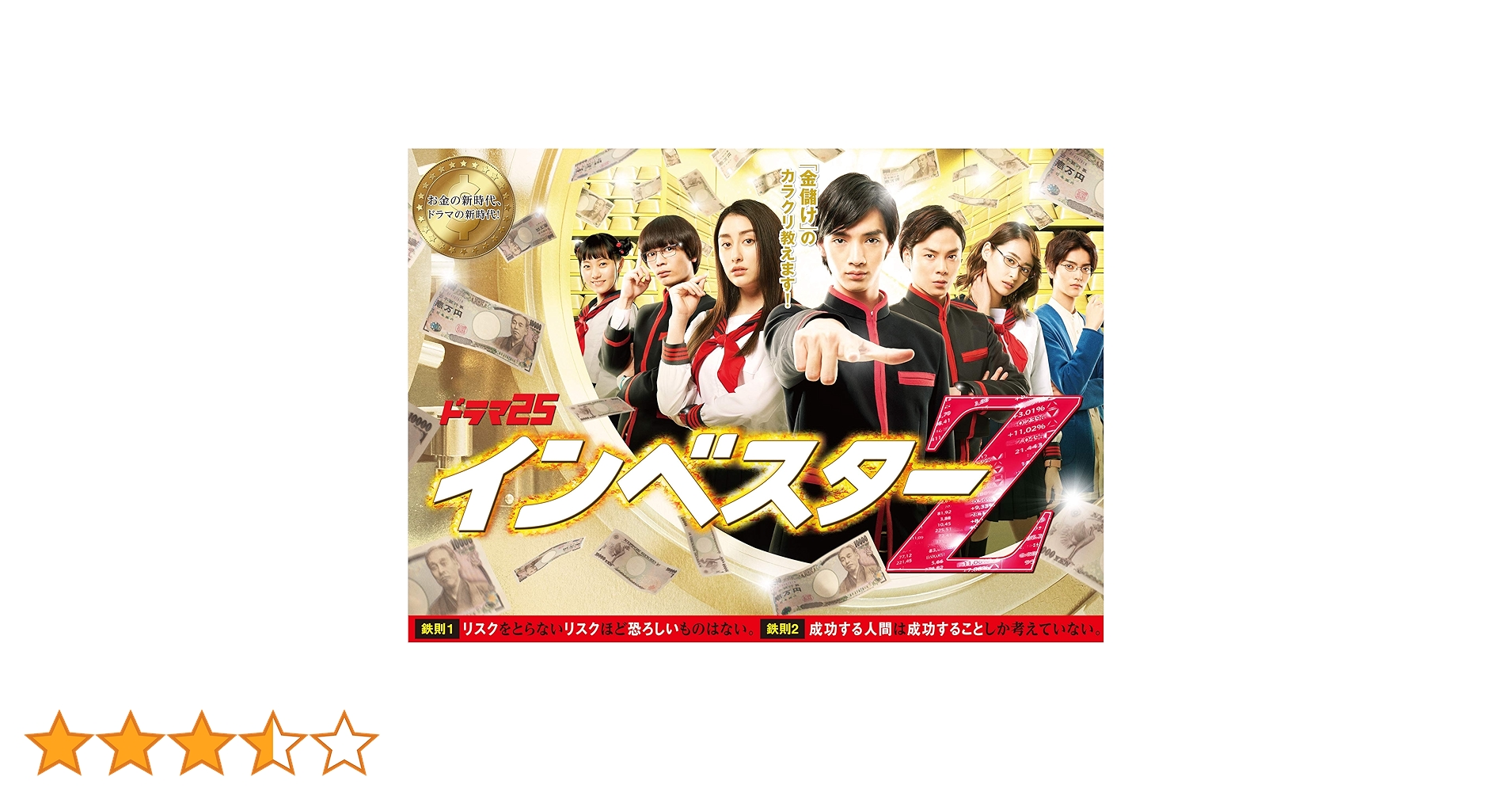 インベスターZ DVD-BOX DVD 4枚組 帯付き ドラマ 主演 清水尋也 Amazon.co.jp: インベスターZ DVD-BOX : 清水尋也, 早見あかり