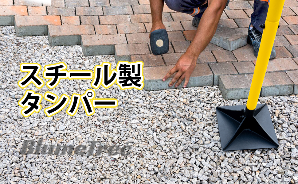 Amazon.co.jp: BlumeTrec スチール製タンパー 地固め道具 122cmロング