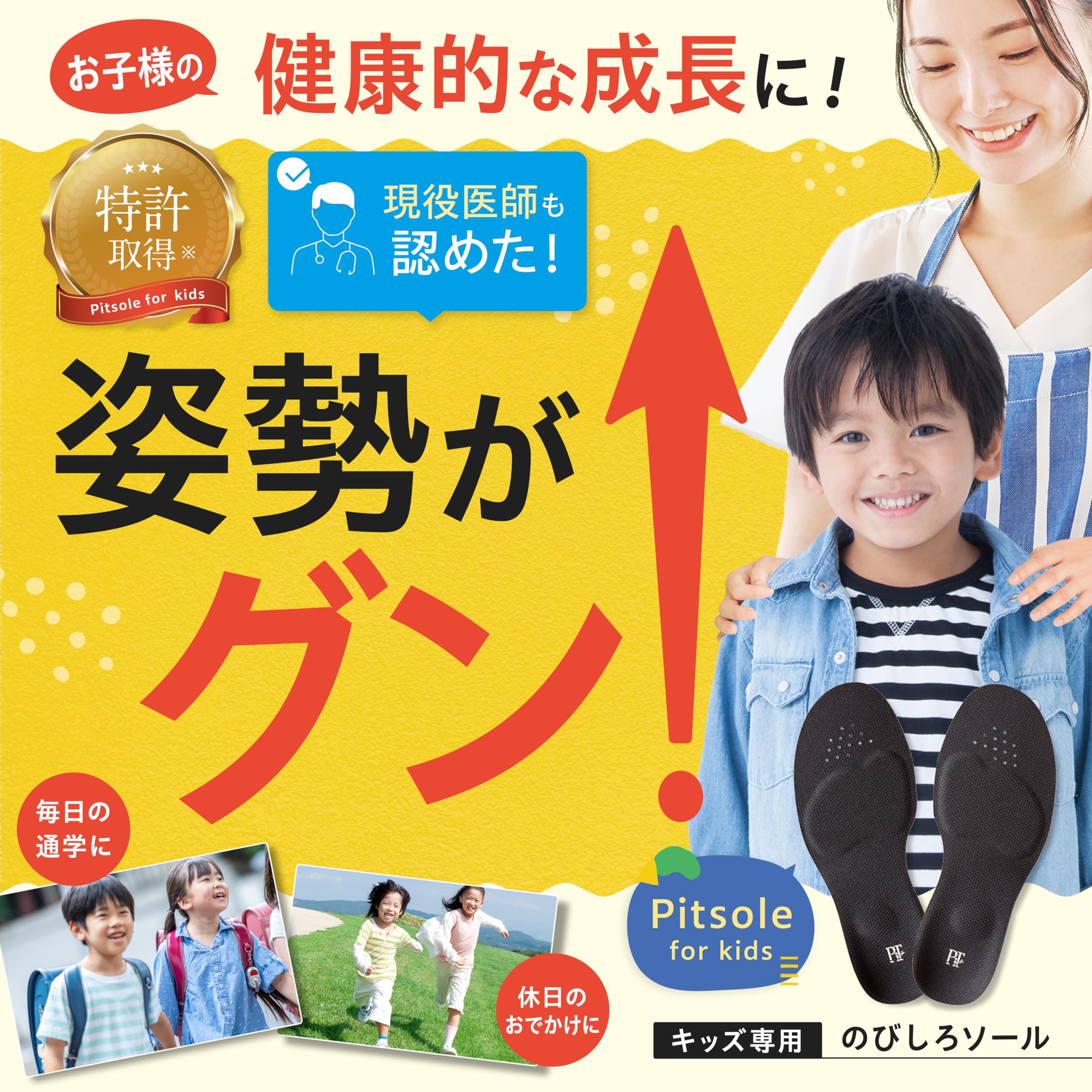 Amazon.co.jp: 【キッズ用ブラック】ピットソールキッズ 中敷き 姿勢