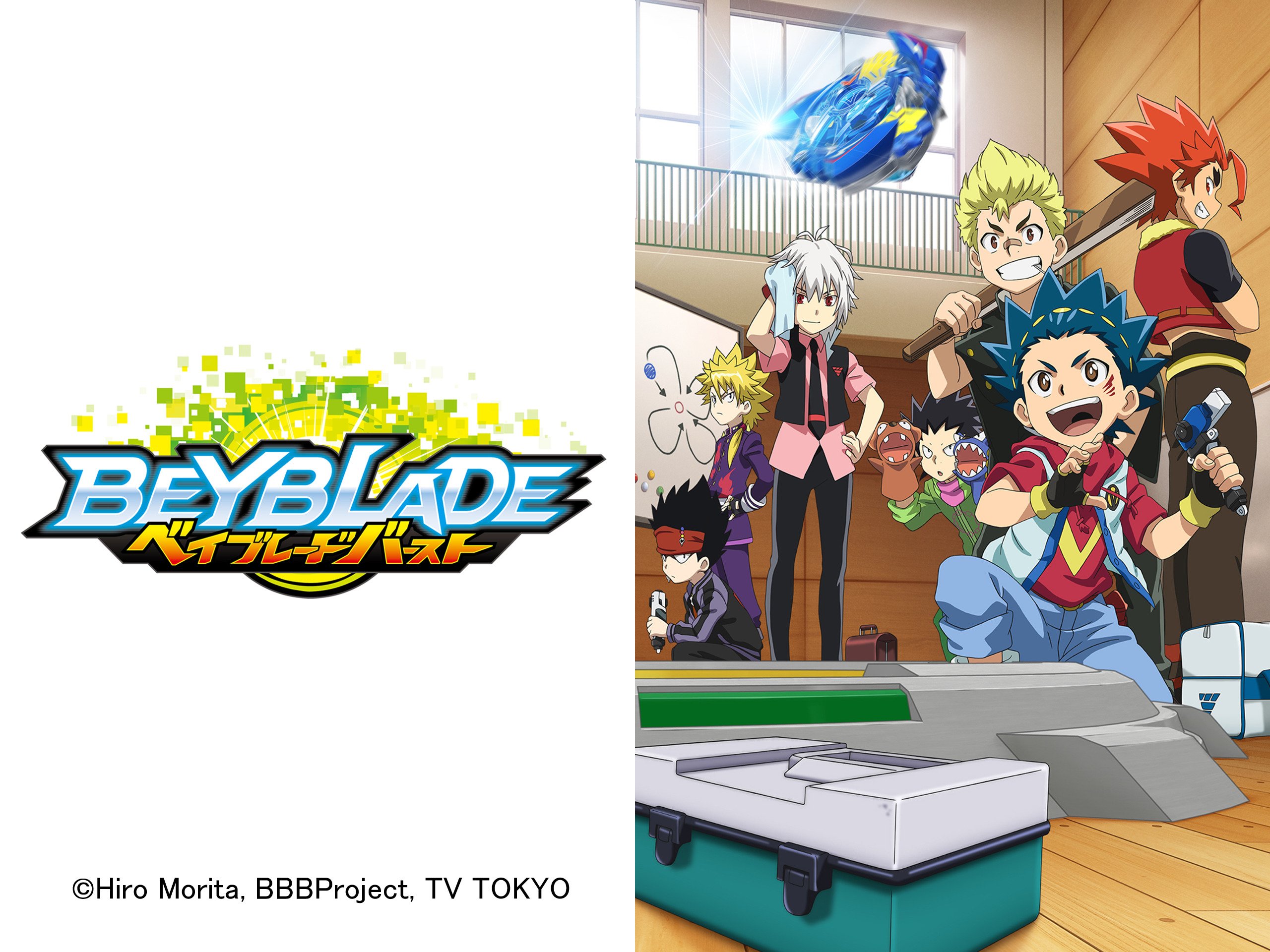 Amazon Co Jp ベイブレードバーストを観る Prime Video