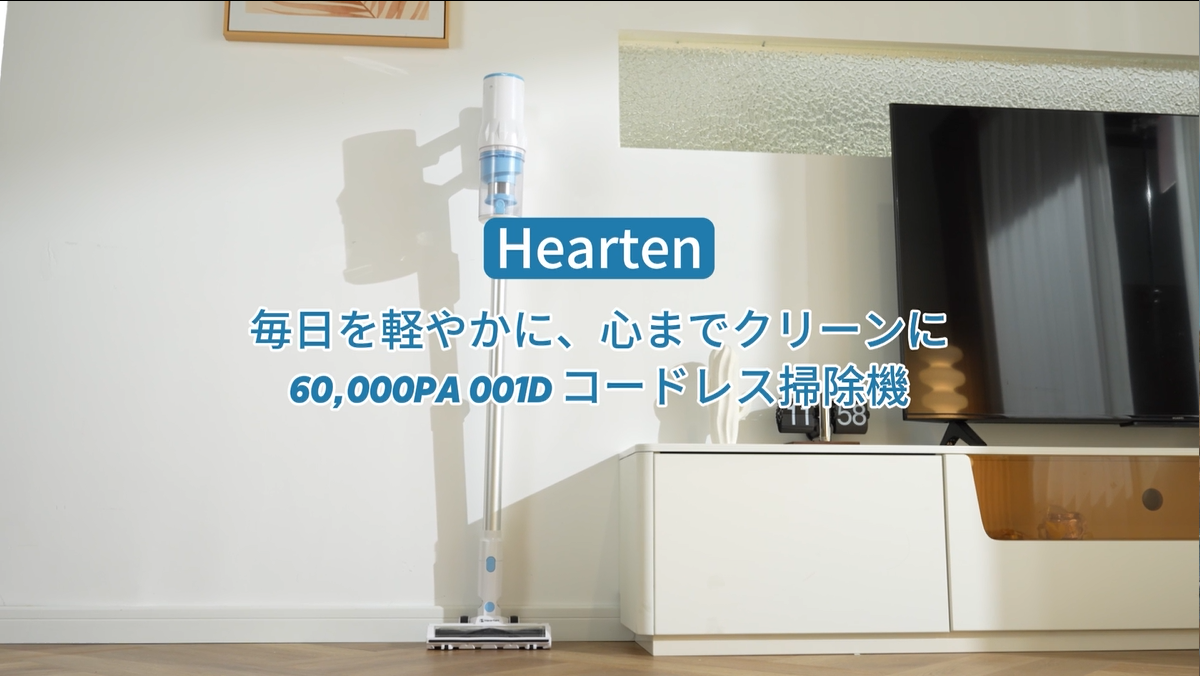 Amazon | Hearten 掃除機 コードレス【60KPA超強力吸引・自立式設計