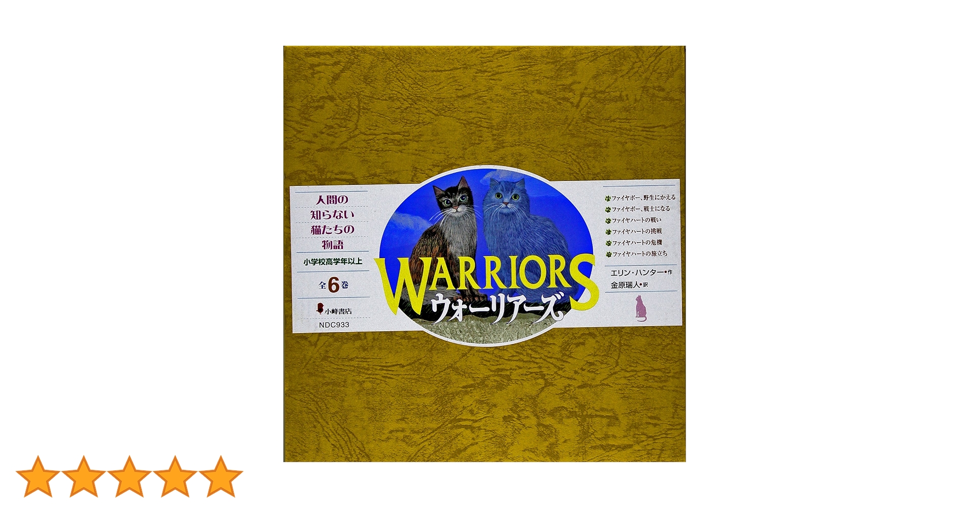 ウォーリアーズ 1 全巻セット Amazon | Warriors Box Set: Volumes 1 to 6: The Complete