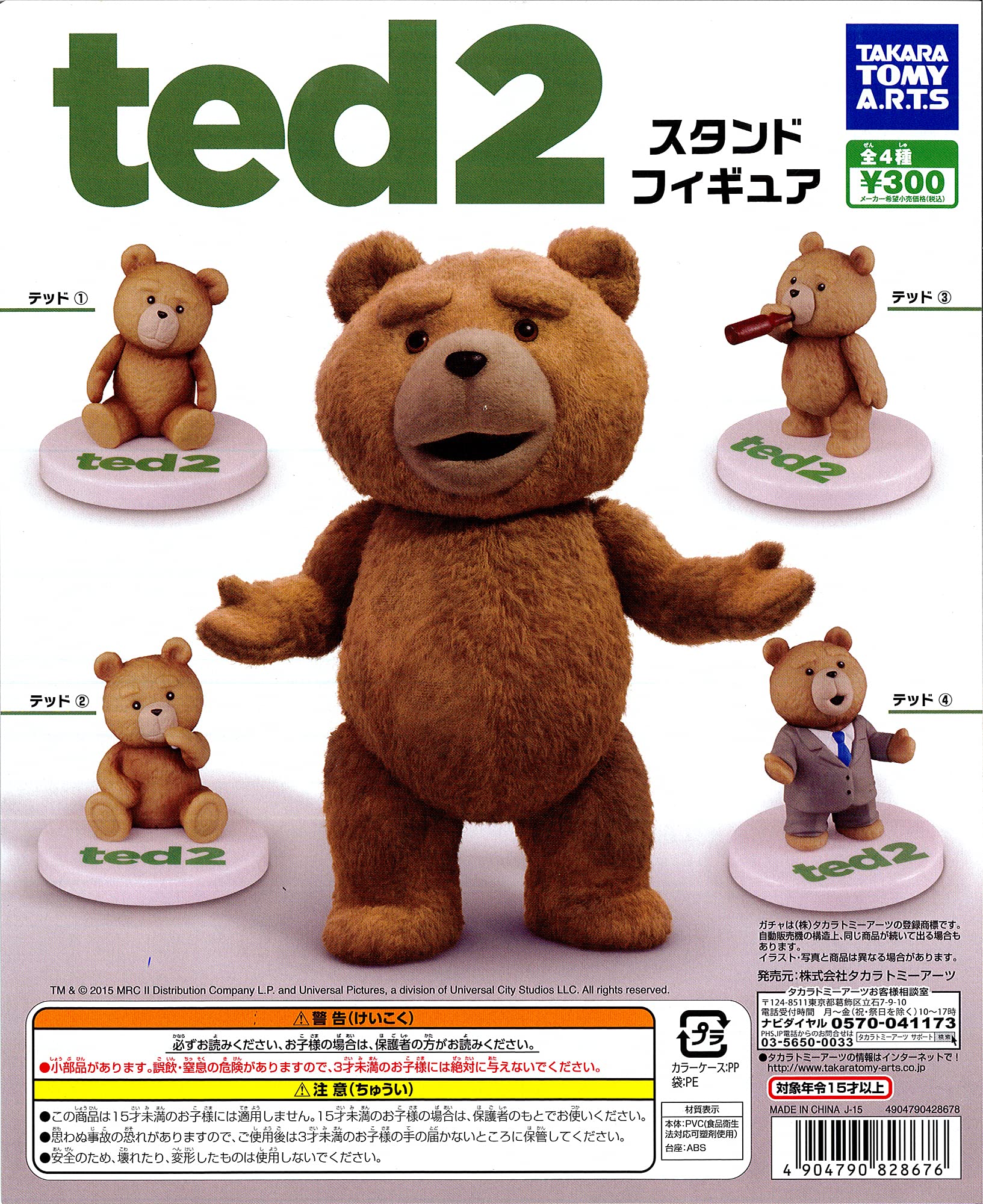 Amazon | ted2 スタンドフィギュア 全4種 ガチャガチャ