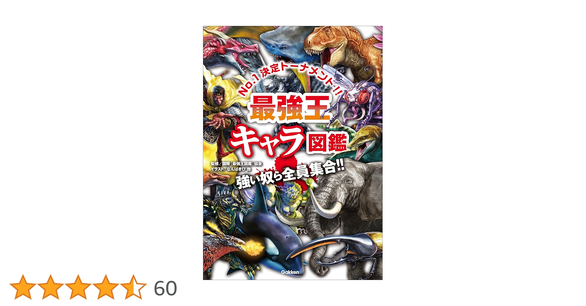最強王図鑑シリーズ　17冊 最強王図鑑シリーズ 既刊17巻セット : 六本木 蔦屋書店 ヤフー店